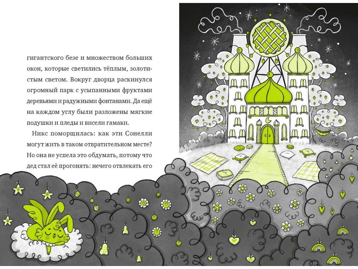 Книга Борио Л.: Кошмарио и Сонелли. Драконы против единорогов купить,NaN