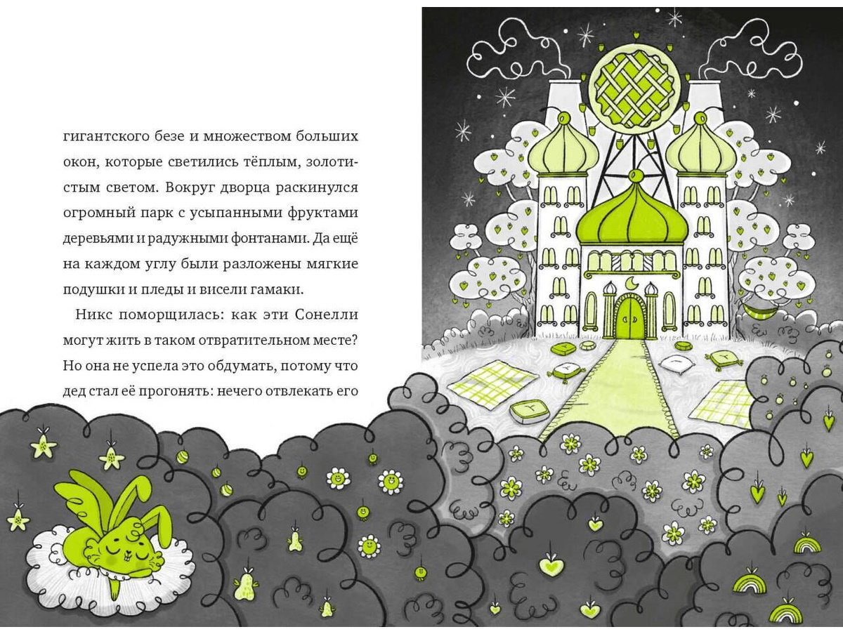 Книга Борио Л.: Кошмарио и Сонелли. Драконы против единорогов купить,NaN