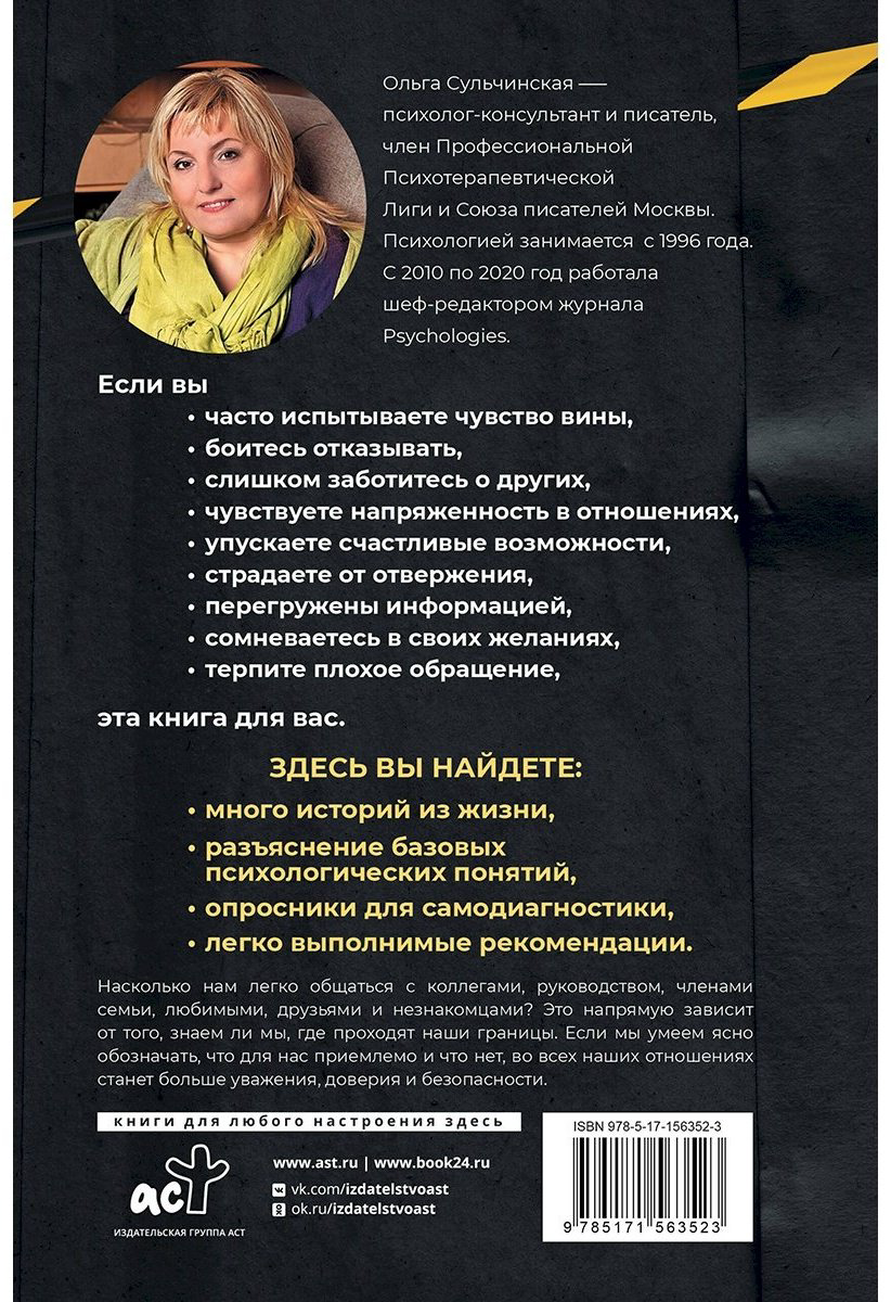 Книга Сульчинская О. В.: Личные границы. Установить, поддерживать, защищать купить,NaN