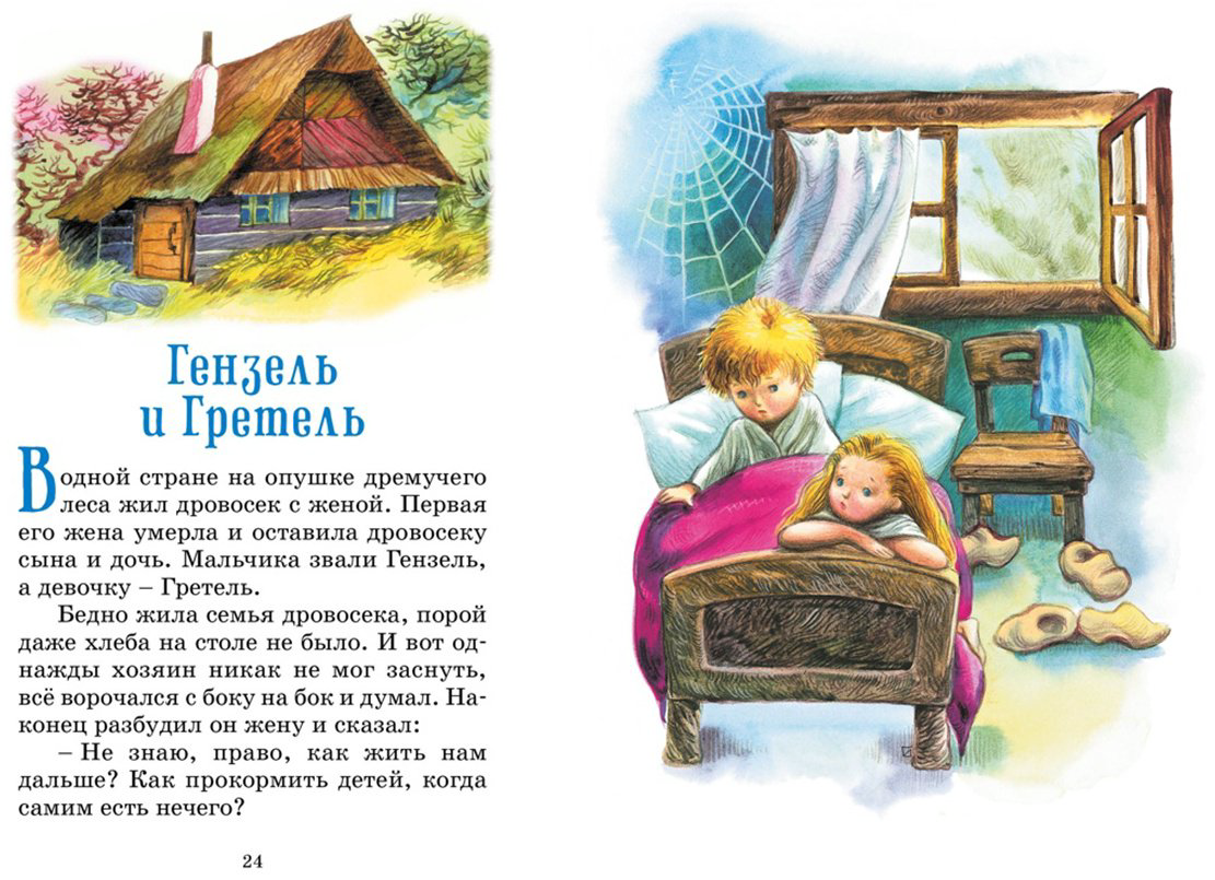 Книга Гримм В., Гримм Я.: Бременские музыканты. Сказки купить,NaN