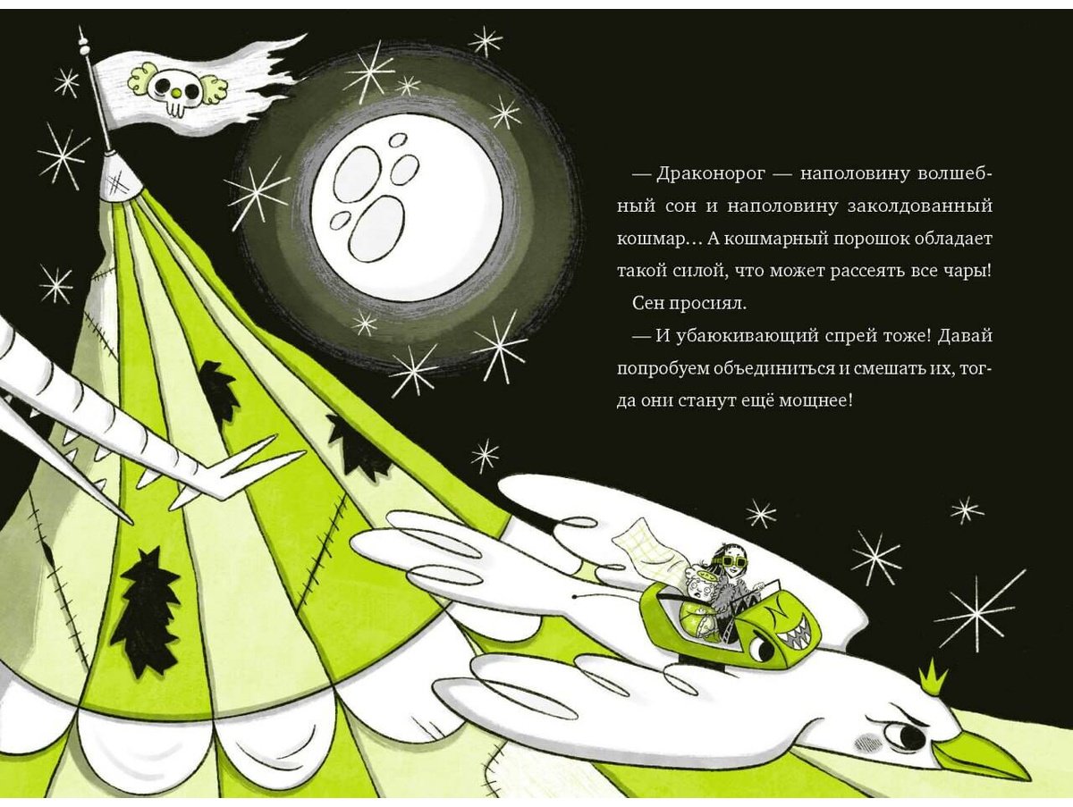 Книга Борио Л.: Кошмарио и Сонелли. Драконы против единорогов купить,NaN