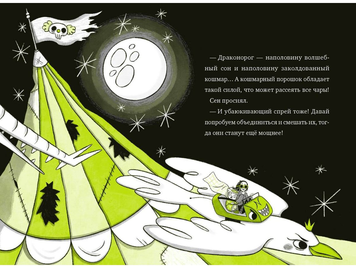 Книга Борио Л.: Кошмарио и Сонелли. Драконы против единорогов купить,NaN