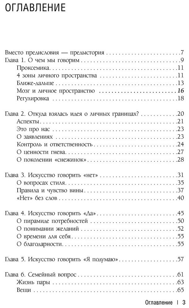 Книга Сульчинская О. В.: Личные границы. Установить, поддерживать, защищать купить,NaN