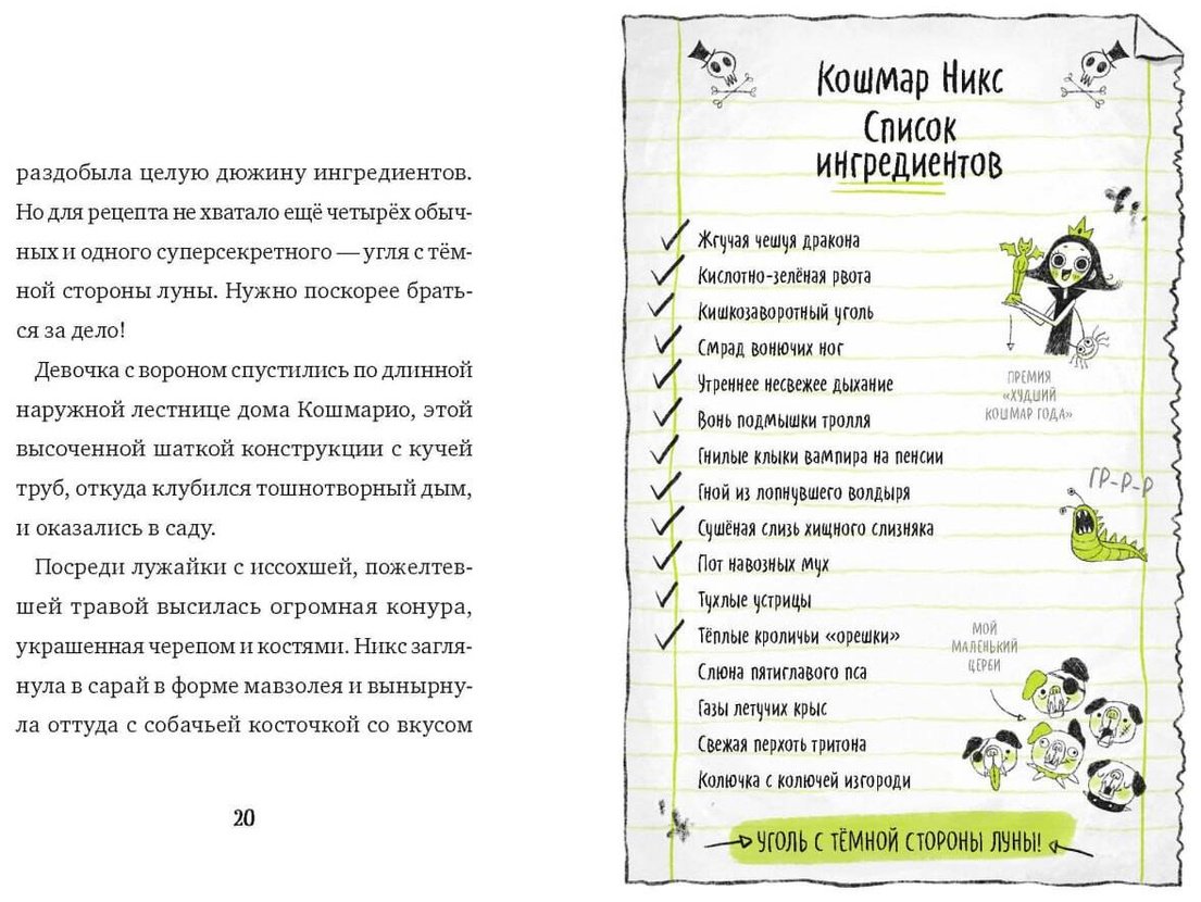 Книга Борио Л.: Кошмарио и Сонелли. Драконы против единорогов купить,NaN