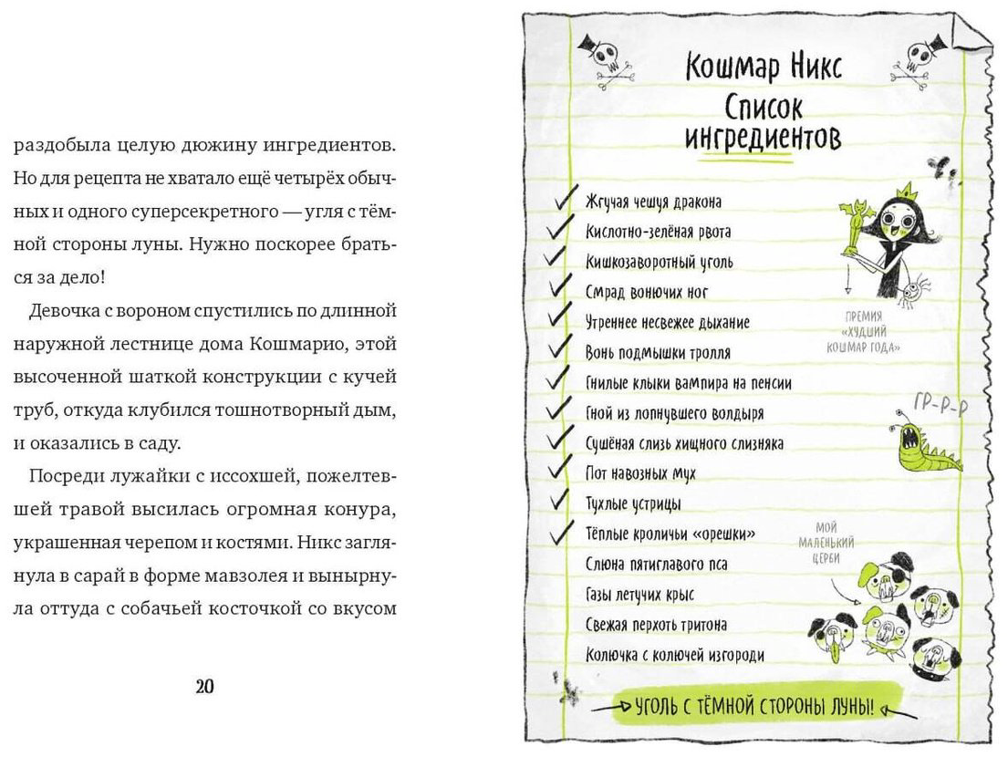 Книга Борио Л.: Кошмарио и Сонелли. Драконы против единорогов купить,NaN