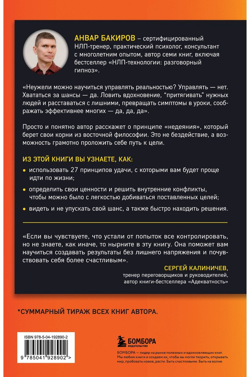 Книга Бакиров А. К.: Совершенно не случайно. Как запрограммировать свою жизнь на удачу купить,NaN