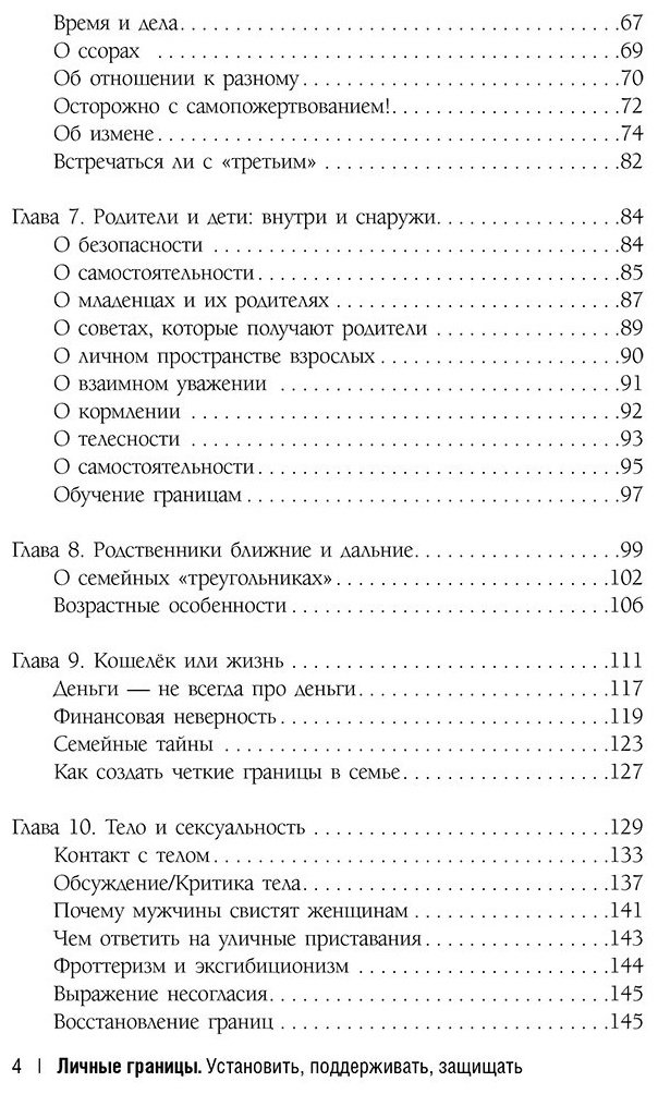 Книга Сульчинская О. В.: Личные границы. Установить, поддерживать, защищать купить,NaN