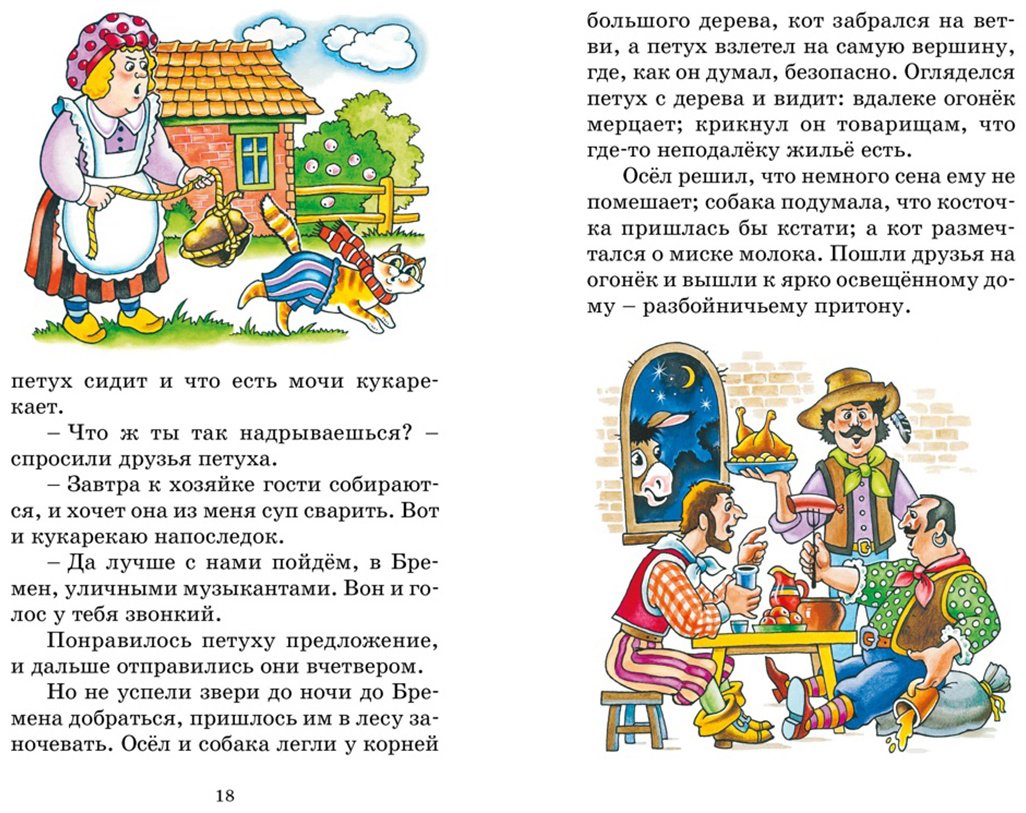 Книга Гримм В., Гримм Я.: Бременские музыканты. Сказки купить,NaN