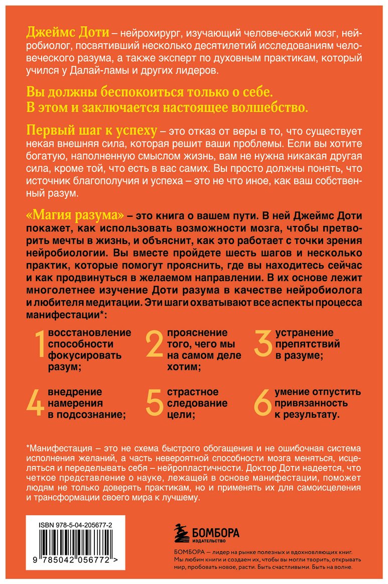Книга Доти Дж.: Магия разума. Как использовать возможности мозга, чтобы воплотить мечты в реальность купить,NaN