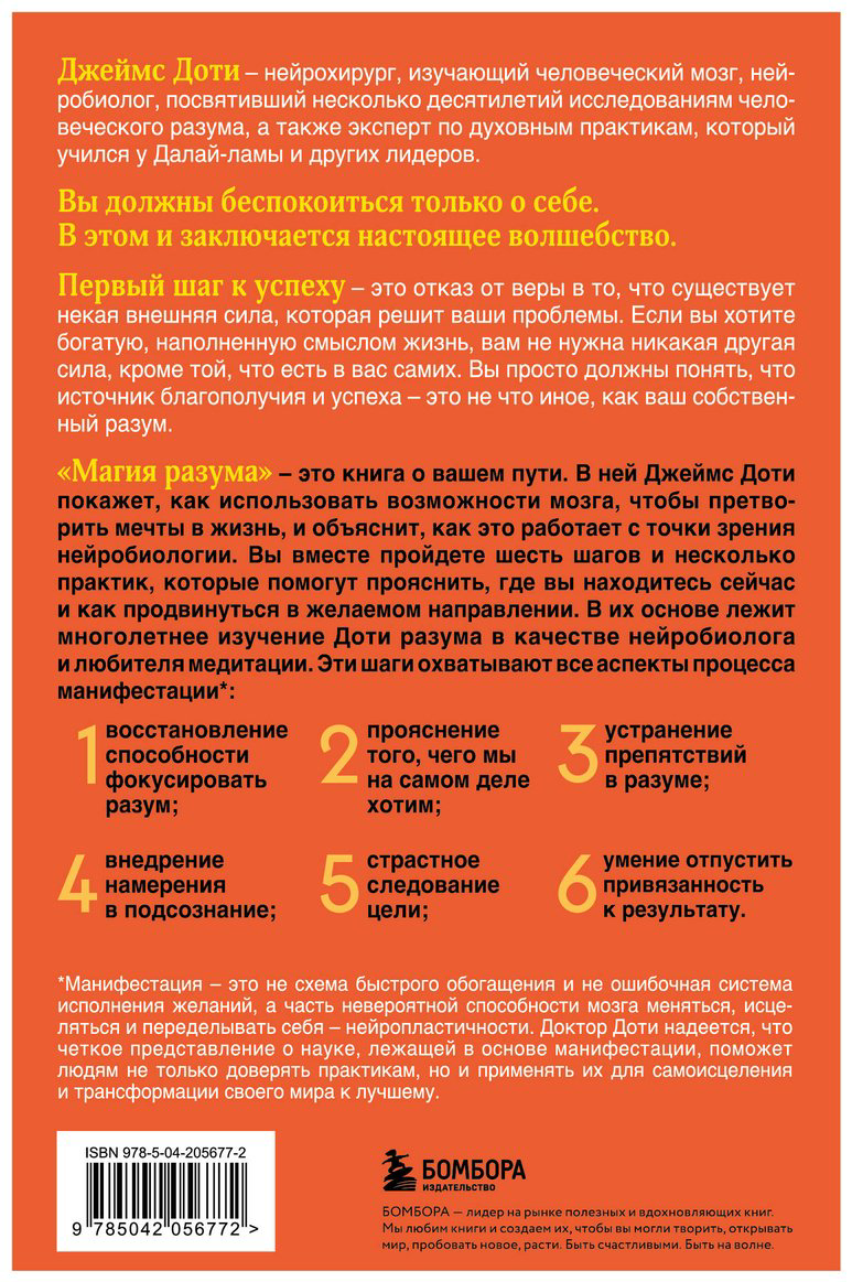 Книга Доти Дж.: Магия разума. Как использовать возможности мозга, чтобы воплотить мечты в реальность купить,NaN