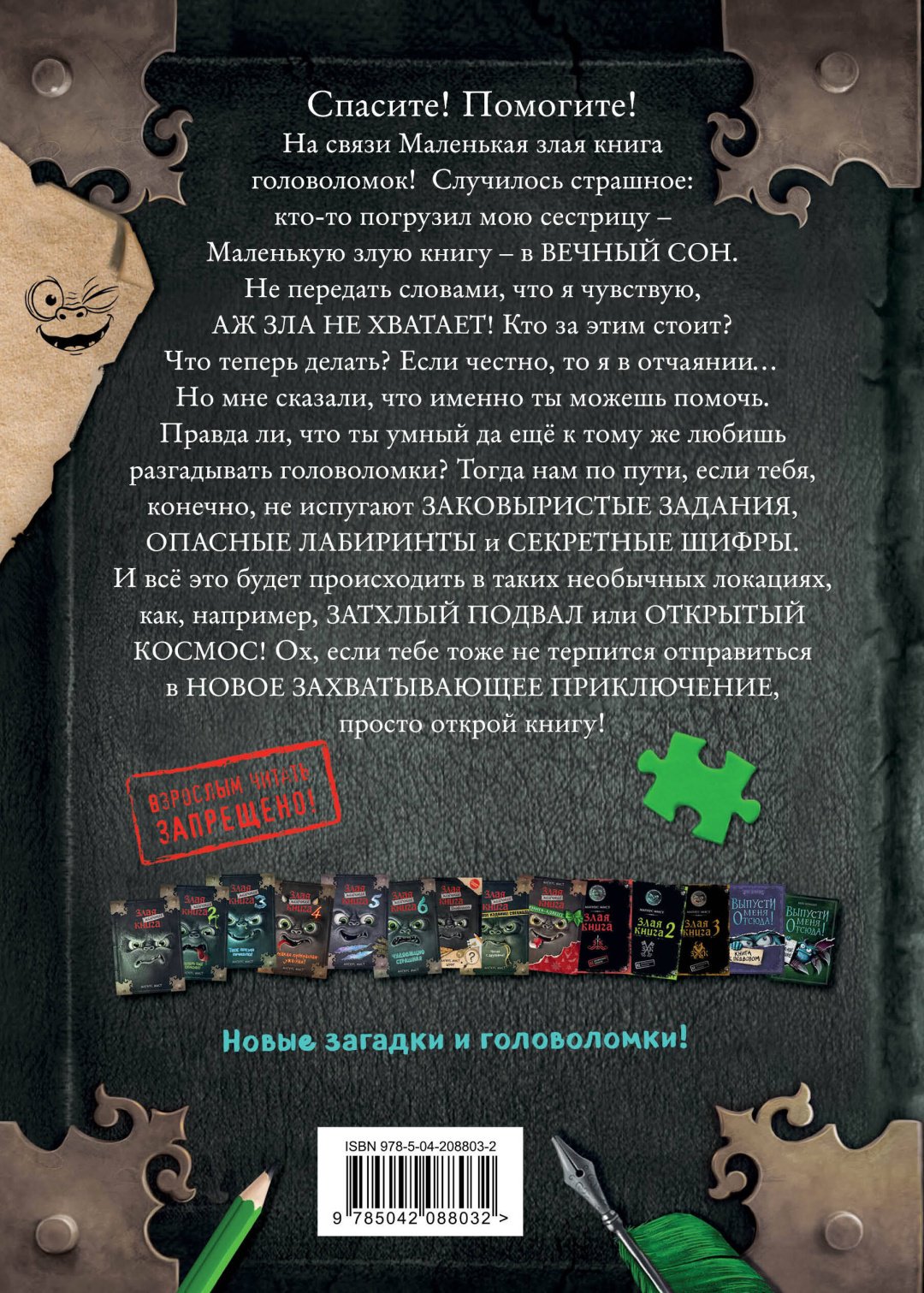 Книга Мист М., Шуфт: Маленькая злая книга. Головоломки 2 купить,NaN