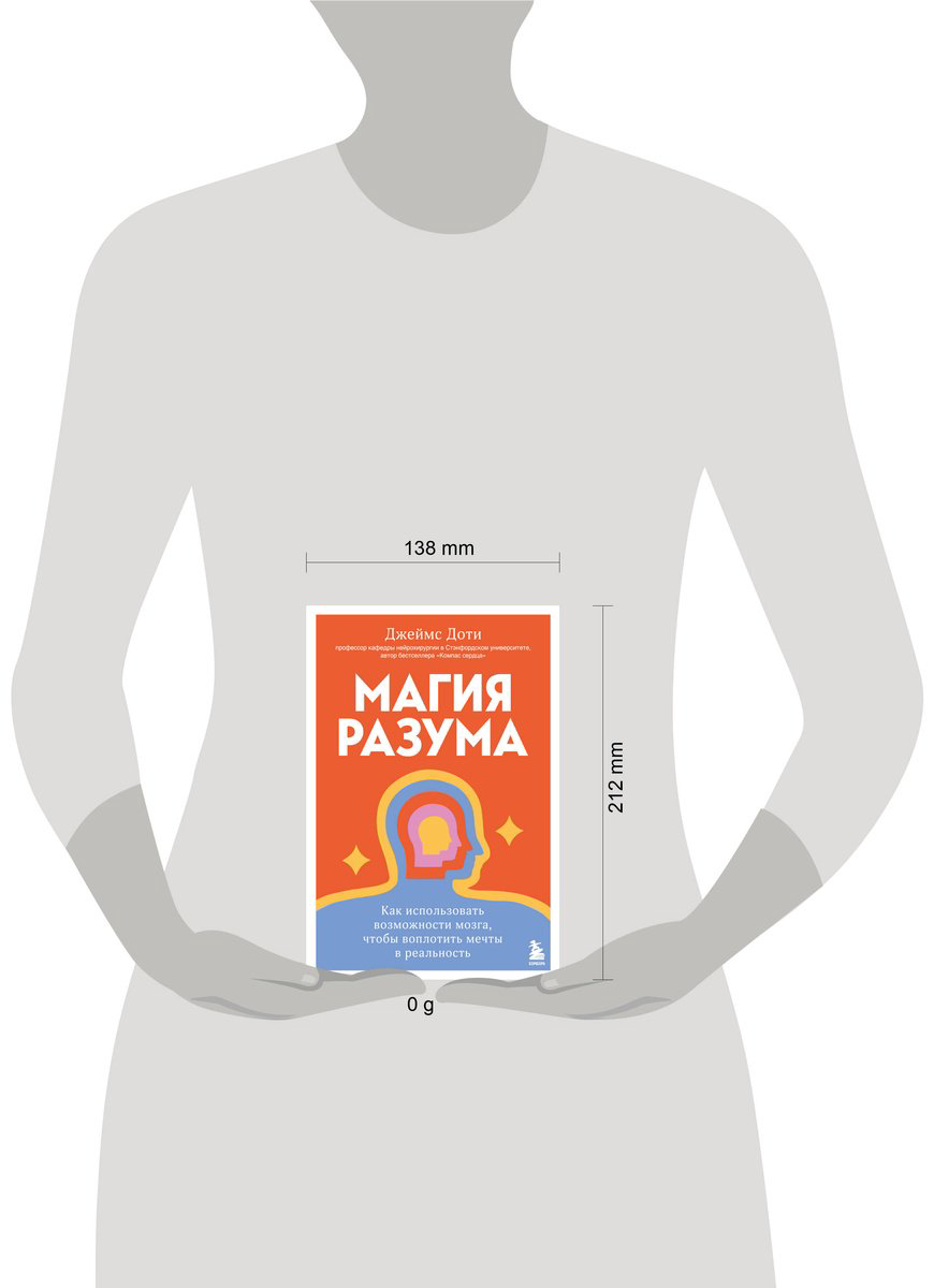 Книга Доти Дж.: Магия разума. Как использовать возможности мозга, чтобы воплотить мечты в реальность купить,NaN
