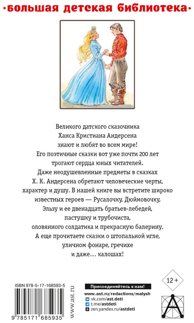 Книга Андерсен Х. К.: Самые лучшие сказки купить,NaN