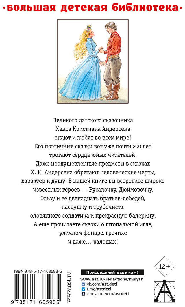Книга Андерсен Х. К.: Самые лучшие сказки купить,NaN