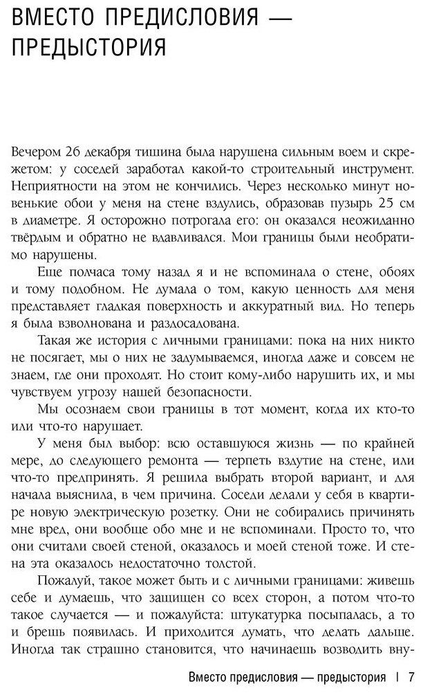 Книга Сульчинская О. В.: Личные границы. Установить, поддерживать, защищать купить,NaN