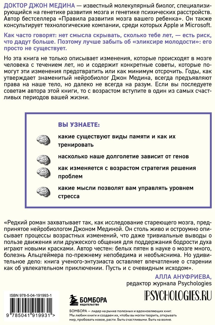 Книга Медина Дж.: Правила развития мозга в любом возрасте. Что нам нужно, чтобы быстро думать и долго помнить - ForteMarket Книга Медина Дж.: Правила развития мозга в любом возрасте. Что нам нужно, чтобы быстро думать и долго помнить купить,NaN