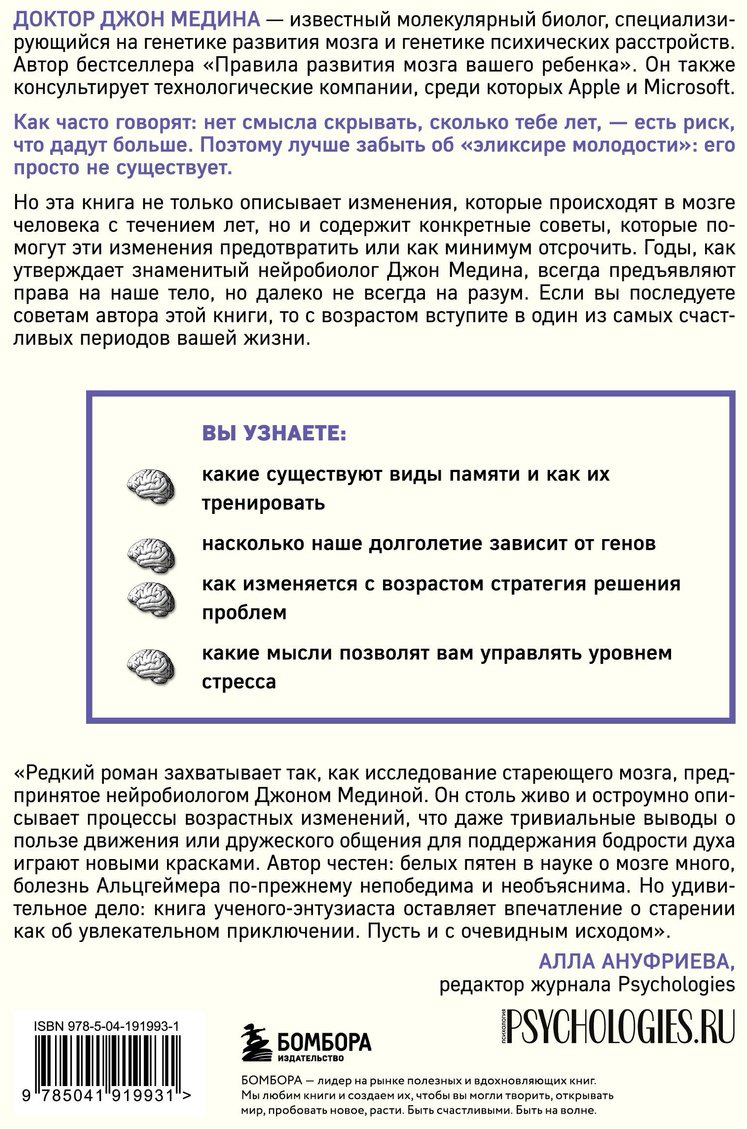 Книга Медина Дж.: Правила развития мозга в любом возрасте. Что нам нужно, чтобы быстро думать и долго помнить - ForteMarket Книга Медина Дж.: Правила развития мозга в любом возрасте. Что нам нужно, чтобы быстро думать и долго помнить купить,NaN