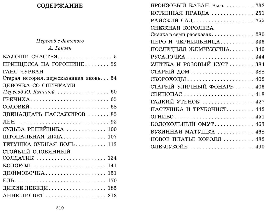 Книга Андерсен Х. К.: Самые лучшие сказки купить,NaN