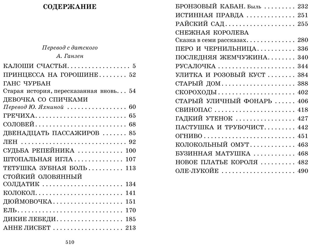 Книга Андерсен Х. К.: Самые лучшие сказки купить,NaN