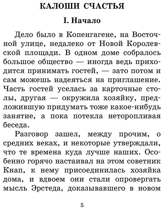Книга Андерсен Х. К.: Самые лучшие сказки купить,NaN
