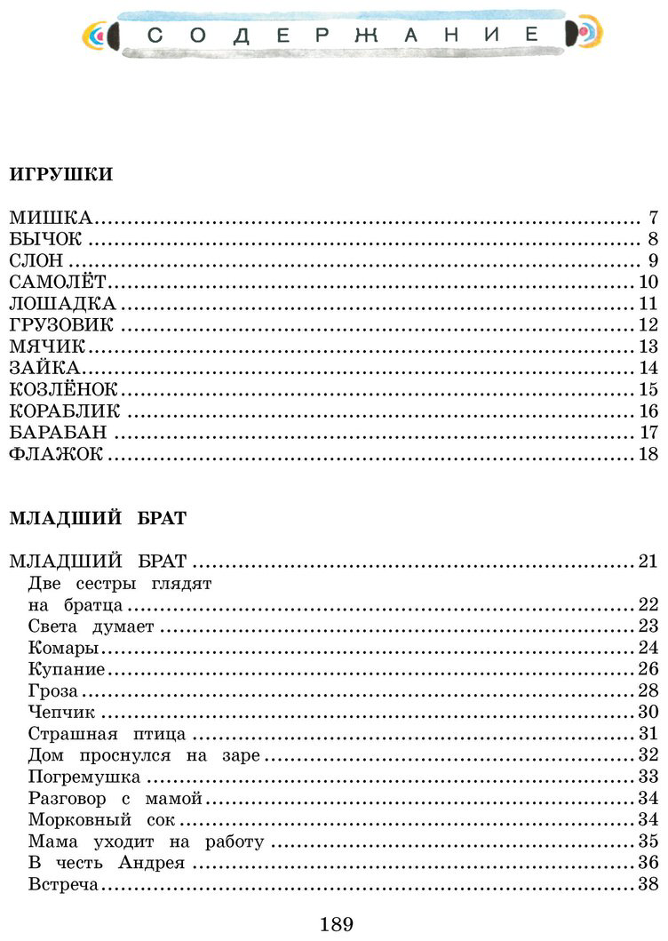 Книга Барто А.&nbsp;Л.: Детям. Рис. Ю. Молоканова купить,NaN