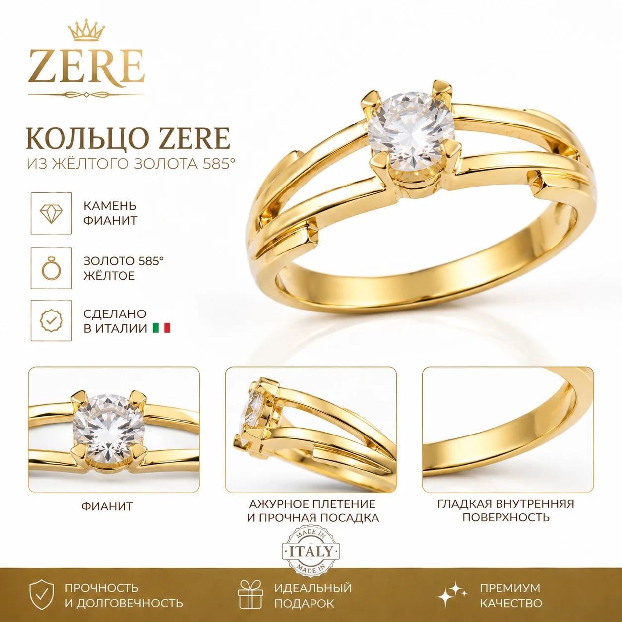 Кольцо Zere ZR260517 золото 1.73гр 17р купить,148700