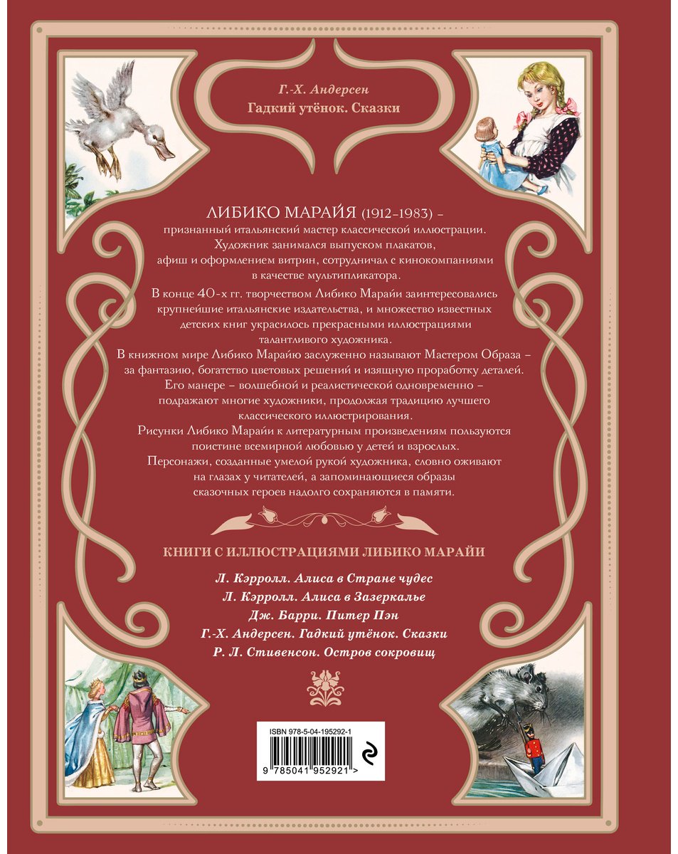 Книга Андерсен Х.: Гадкий утёнок. Сказки купить,NaN