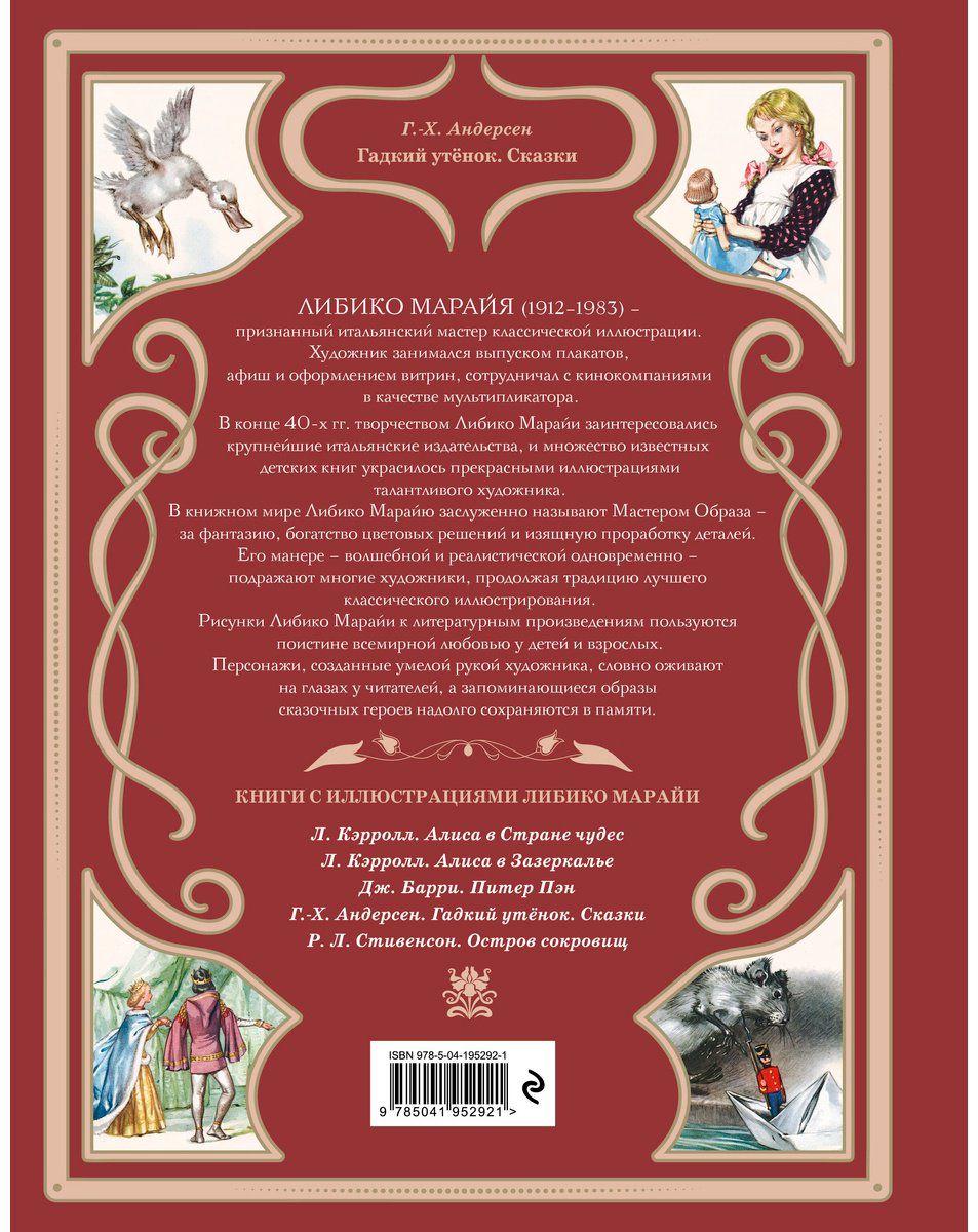 Книга Андерсен Х.: Гадкий утёнок. Сказки купить,NaN