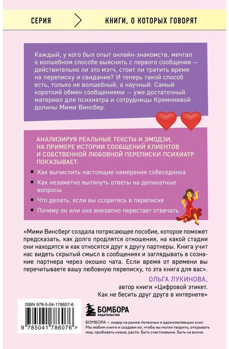 Книга Винсберг М.: Читай между строк. Практичное руководство по любовной переписке: знакомства, свидания, брак купить,NaN