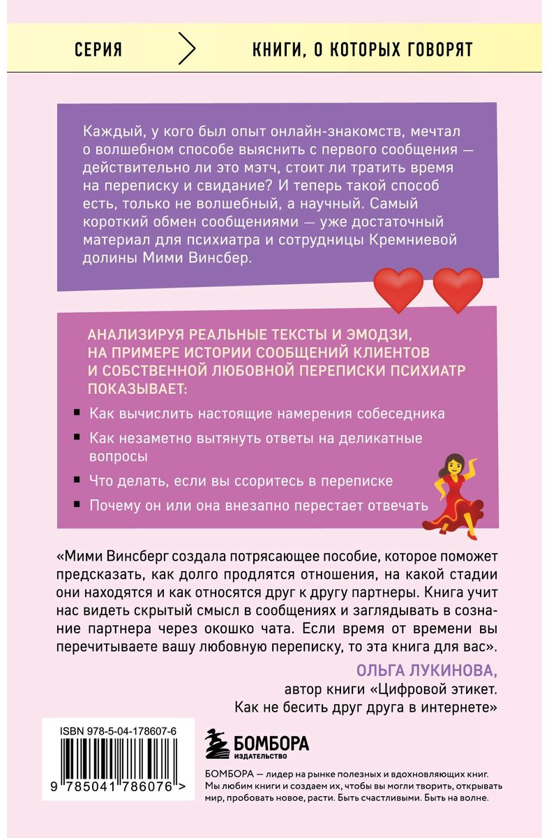 Книга Винсберг М.: Читай между строк. Практичное руководство по любовной переписке: знакомства, свидания, брак купить,NaN