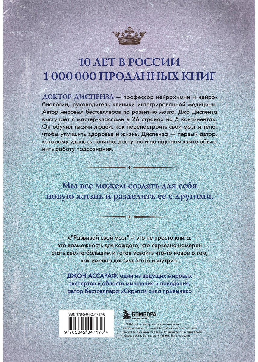 Книга Диспенза Дж.: Развивай свой мозг. Как перенастроить разум и реализовать собственный потенциал (подарочное оформление) купить,NaN