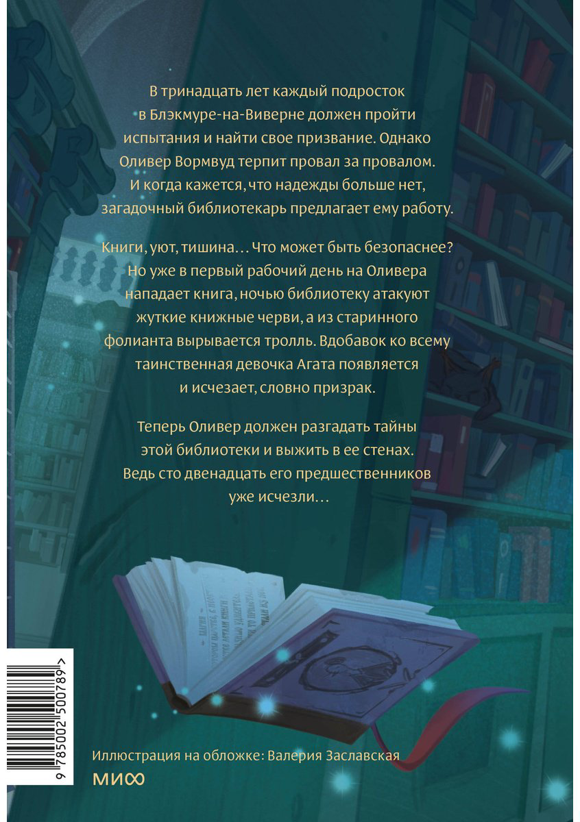 Книга Уилсон Стюарт: Помощник библиотекаря № 113 купить,NaN