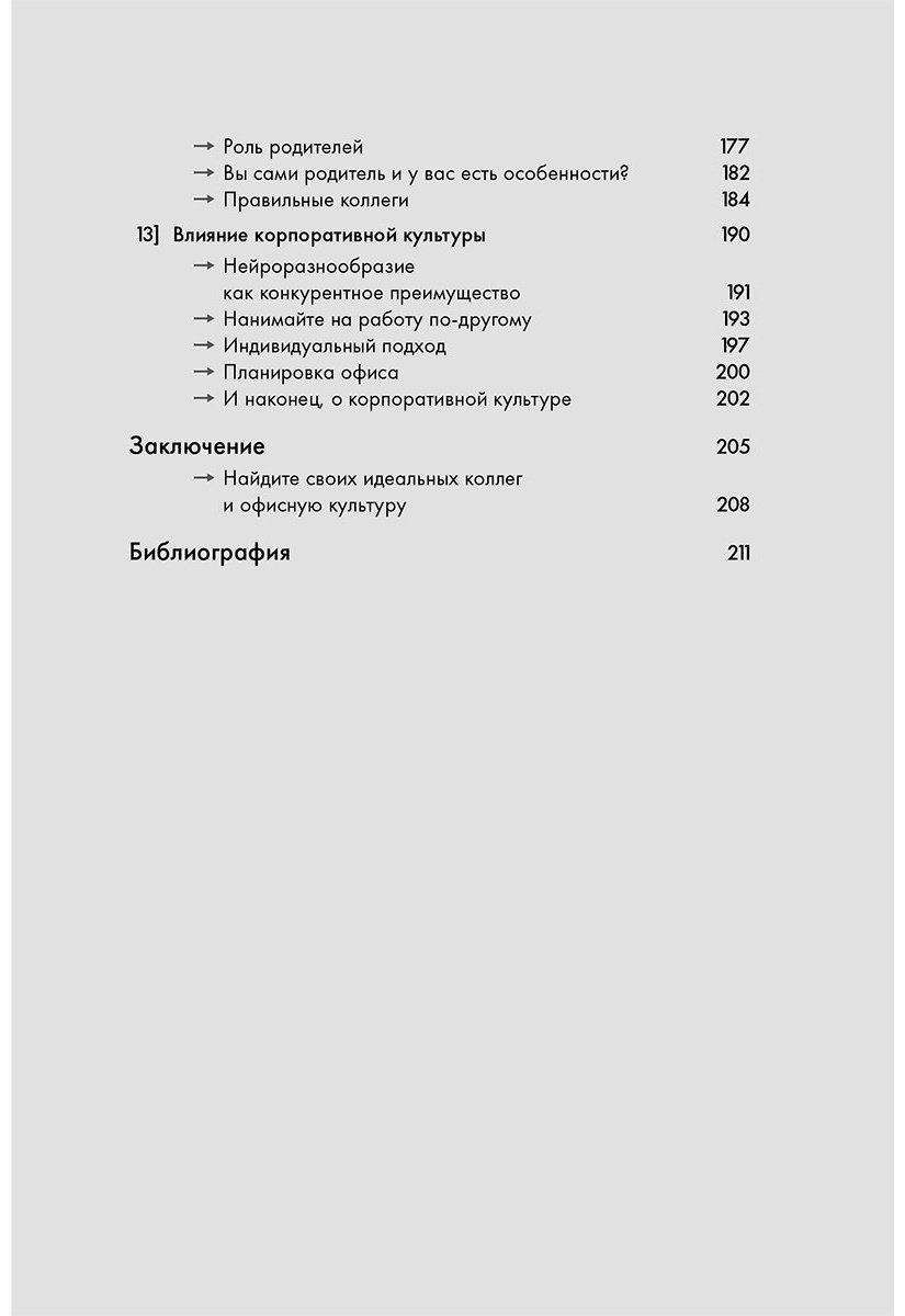 Книга Ампе П., Раммант Э.: Нейроотличные: Как жить, используя сильные стороны ваших ментальных особенностей - ForteMarket Книга Ампе П., Раммант Э.: Нейроотличные: Как жить, используя сильные стороны ваших ментальных особенностей купить,NaN