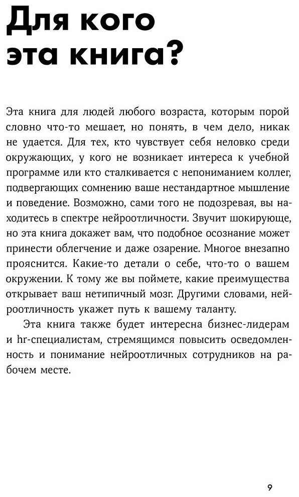 Книга Ампе П., Раммант Э.: Нейроотличные: Как жить, используя сильные стороны ваших ментальных особенностей - ForteMarket Книга Ампе П., Раммант Э.: Нейроотличные: Как жить, используя сильные стороны ваших ментальных особенностей купить,NaN