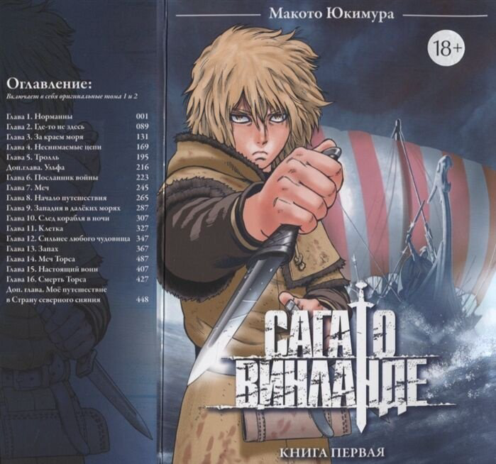 Книга Юкимура Макото: Сага о Винланде. Том 1 купить,NaN