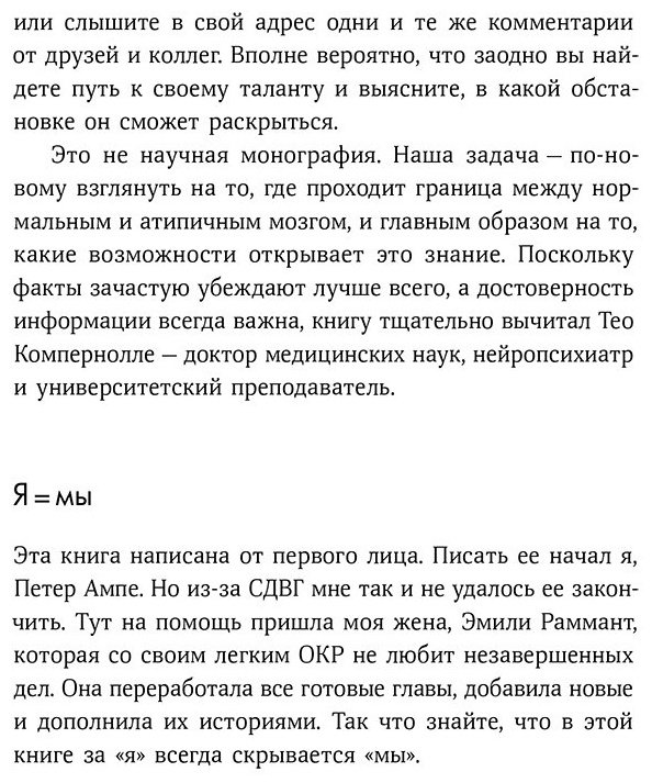 Книга Ампе П., Раммант Э.: Нейроотличные: Как жить, используя сильные стороны ваших ментальных особенностей - ForteMarket Книга Ампе П., Раммант Э.: Нейроотличные: Как жить, используя сильные стороны ваших ментальных особенностей купить,NaN