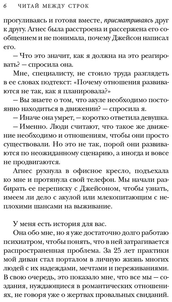 Книга Винсберг М.: Читай между строк. Практичное руководство по любовной переписке: знакомства, свидания, брак купить,NaN