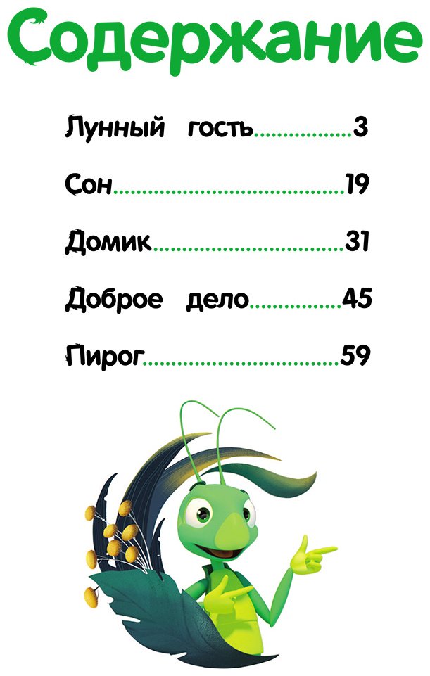 Книга Без автора: Лунтик.&nbsp;Лунный гость купить,NaN