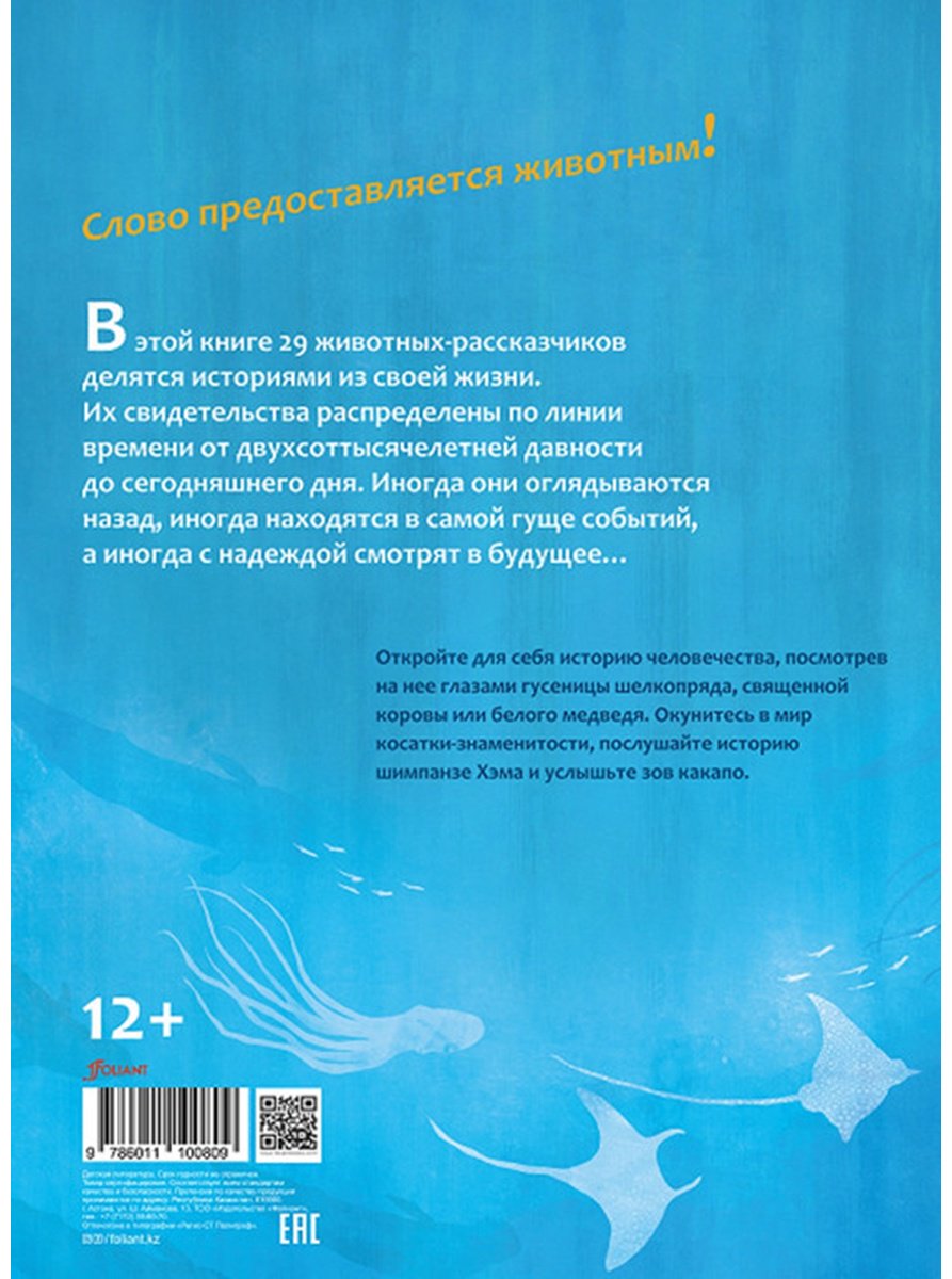 Книга Яукье Аквелд: Краткая история человечества глазами животных купить,NaN