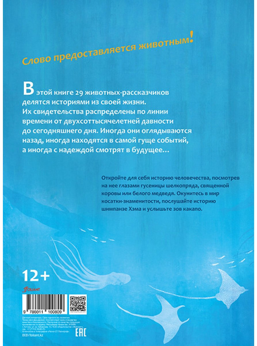 Книга Яукье Аквелд: Краткая история человечества глазами животных купить,NaN