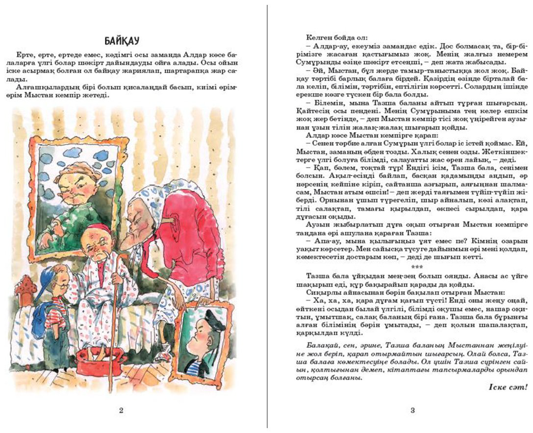 Книга Без автора: Өмір қауіпсіздігін сақтау негіздері.&nbsp;Тазша баланың басынан кешкендері купить,NaN
