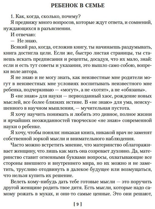 Книга Корчак Я.: Как любить ребенка купить,NaN