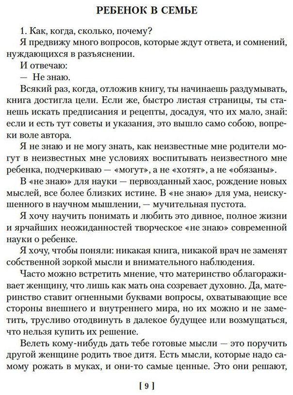 Книга Корчак Я.: Как любить ребенка купить,NaN