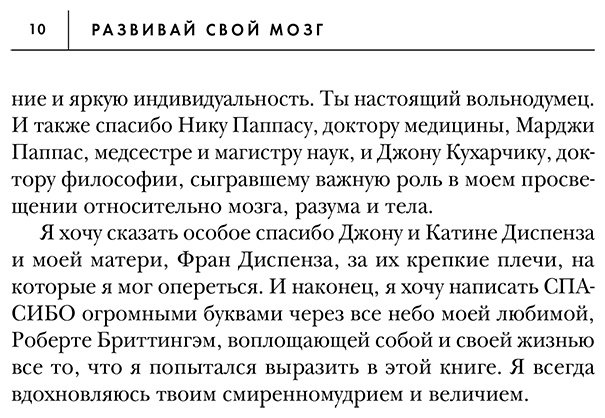 Книга Диспенза Дж.: Развивай свой мозг. Как перенастроить разум и реализовать собственный потенциал (подарочное оформление) купить,NaN