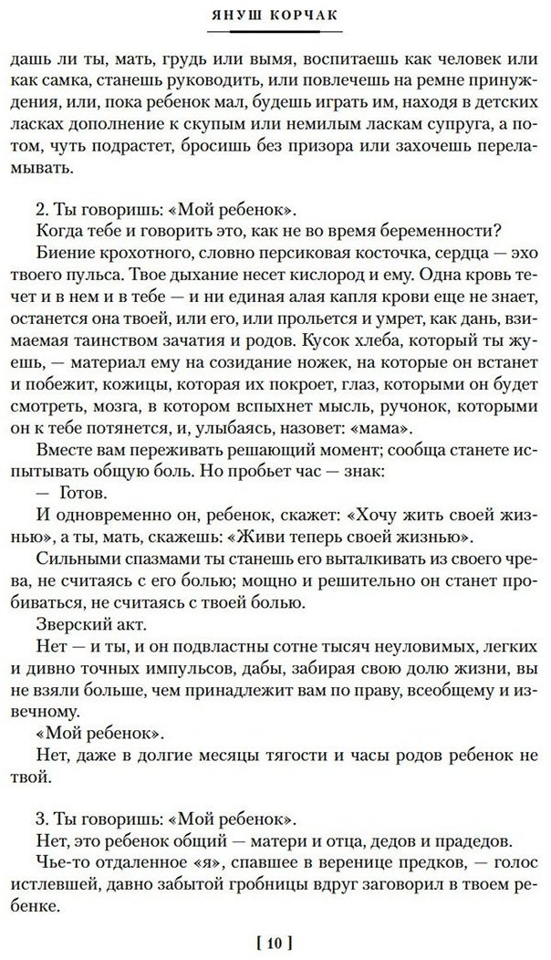 Книга Корчак Я.: Как любить ребенка купить,NaN