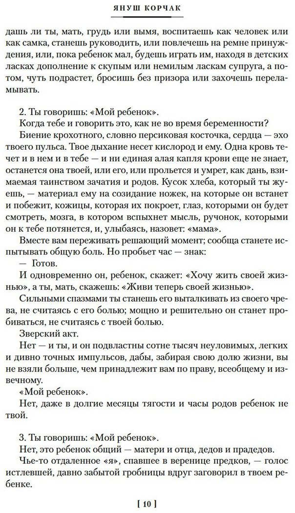 Книга Корчак Я.: Как любить ребенка купить,NaN