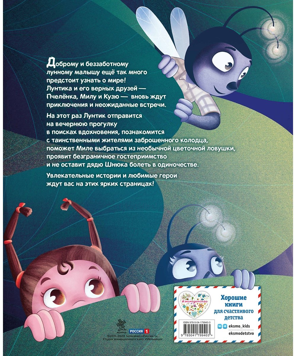Книга Медведева Вероника: Лунтик.&nbsp;Лучшие друзья купить,NaN
