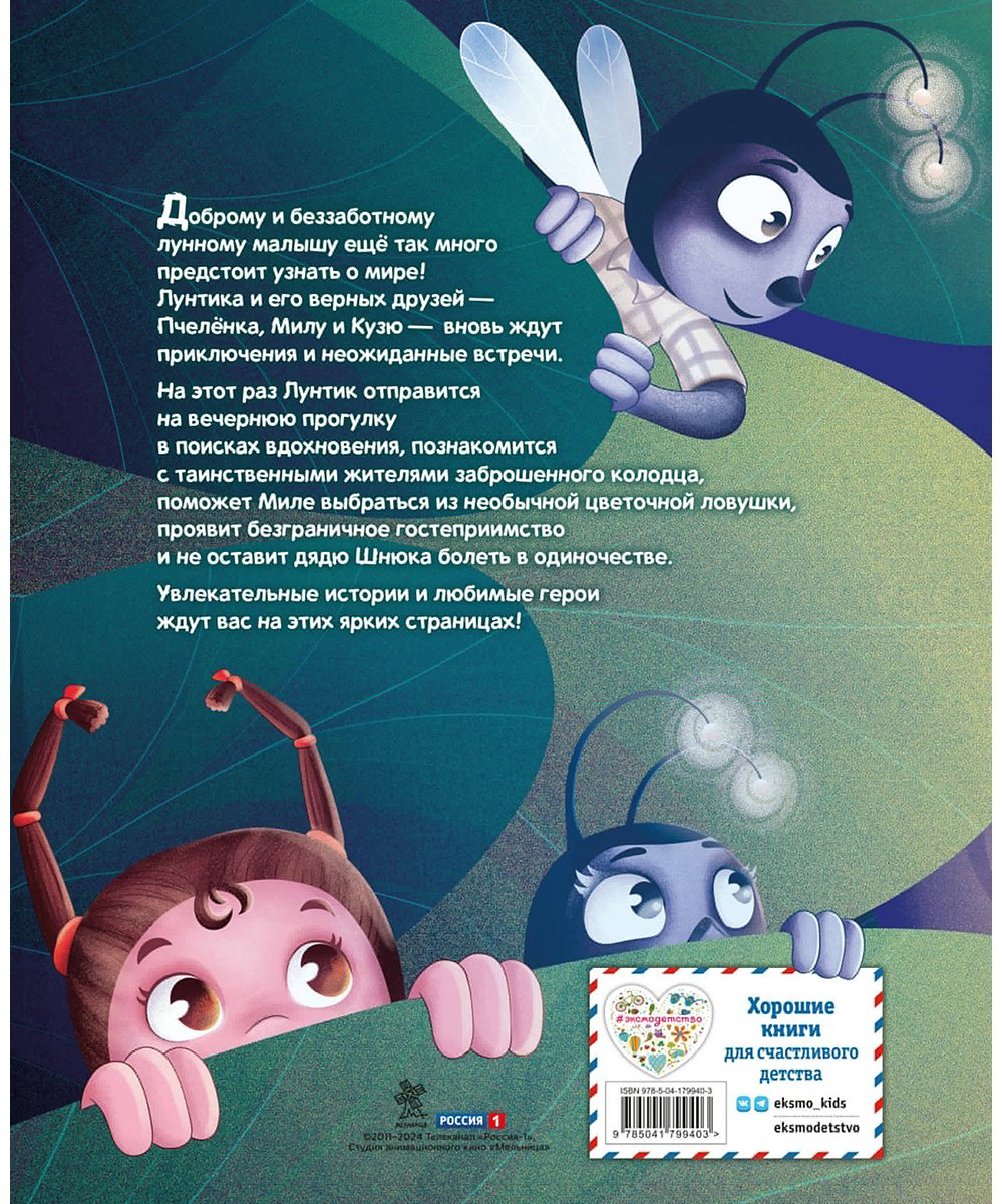 Книга Медведева Вероника: Лунтик.&nbsp;Лучшие друзья купить,NaN