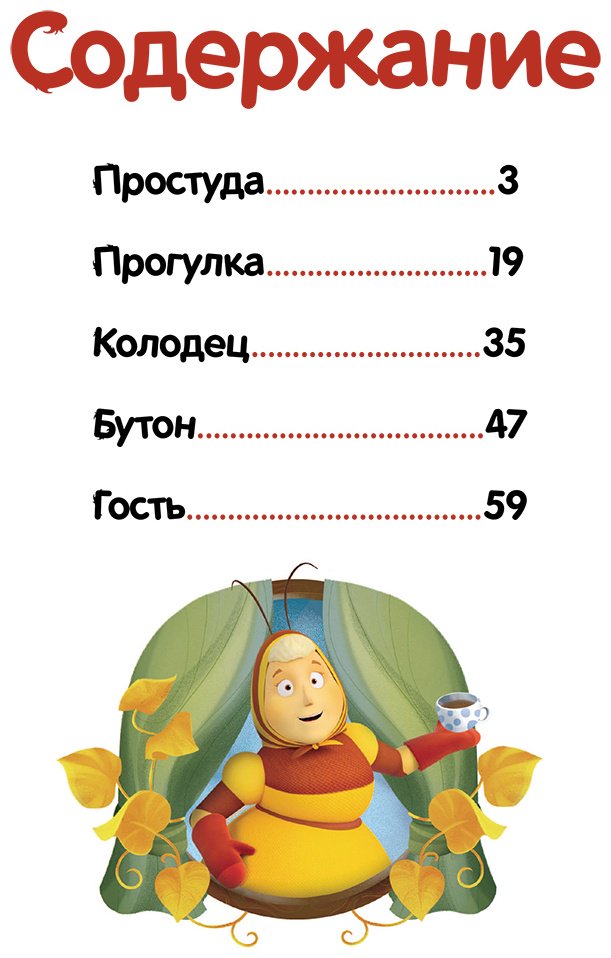 Книга Медведева Вероника: Лунтик.&nbsp;Лучшие друзья купить,NaN