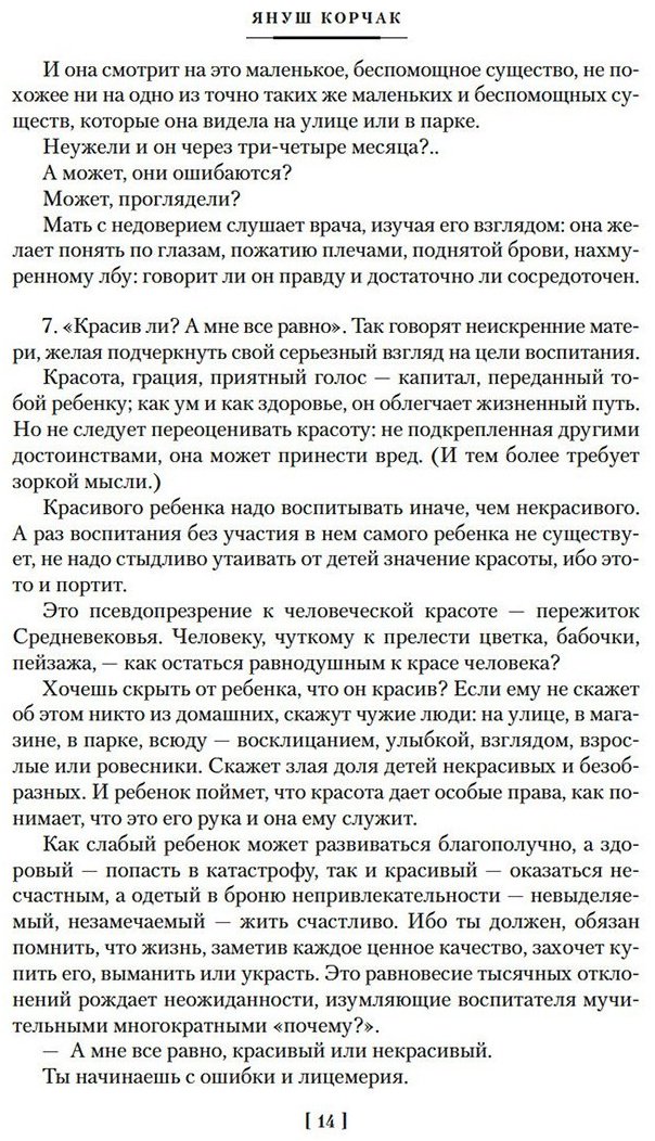Книга Корчак Я.: Как любить ребенка купить,NaN